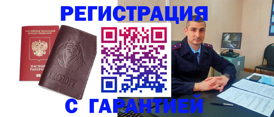прописка для военкомата в Порхове