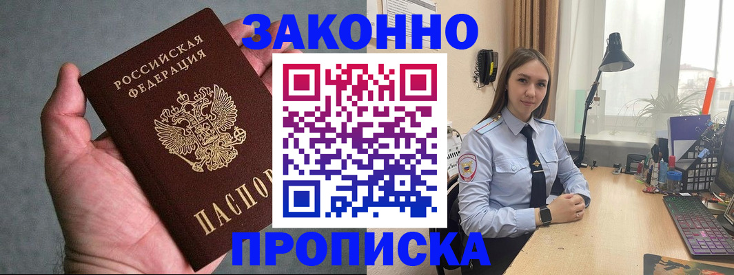 прописка гарантия в Порхове